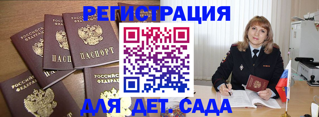 прописка для школы в Лагани